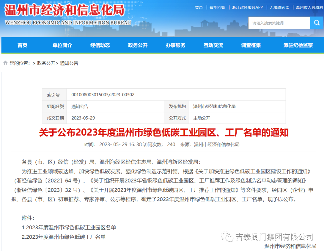 喜报，开云电子·「中国」官方网站荣获2023年度温州市绿色低碳工厂