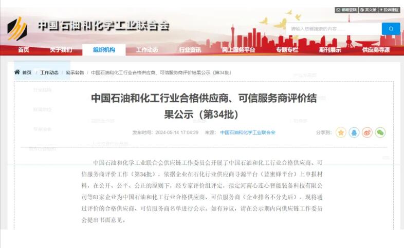 吉泰阀门获评中国石油和化工行业合格供应商