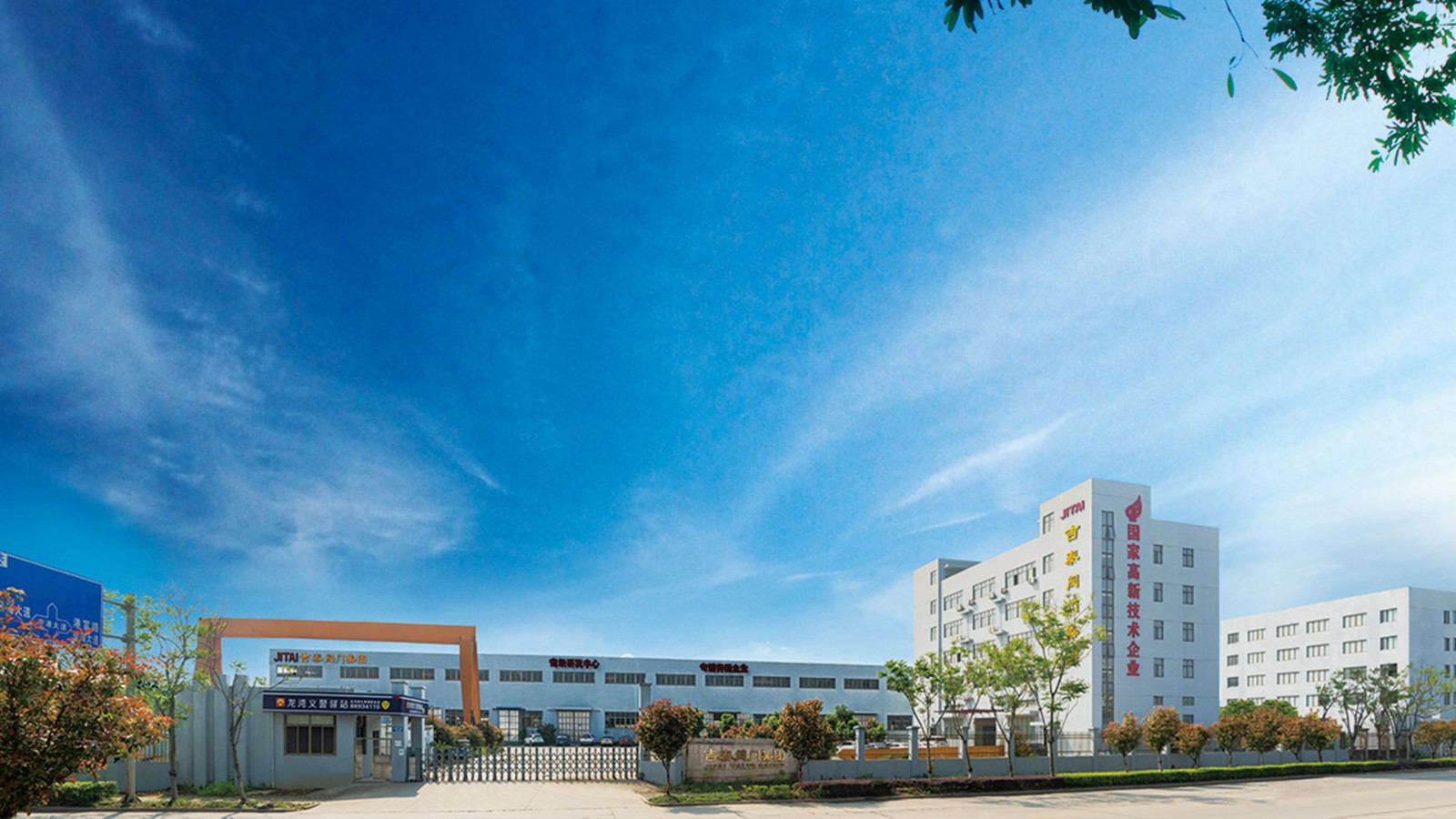 吉泰阀门集团四度荣膺温州市高成长型工业企业